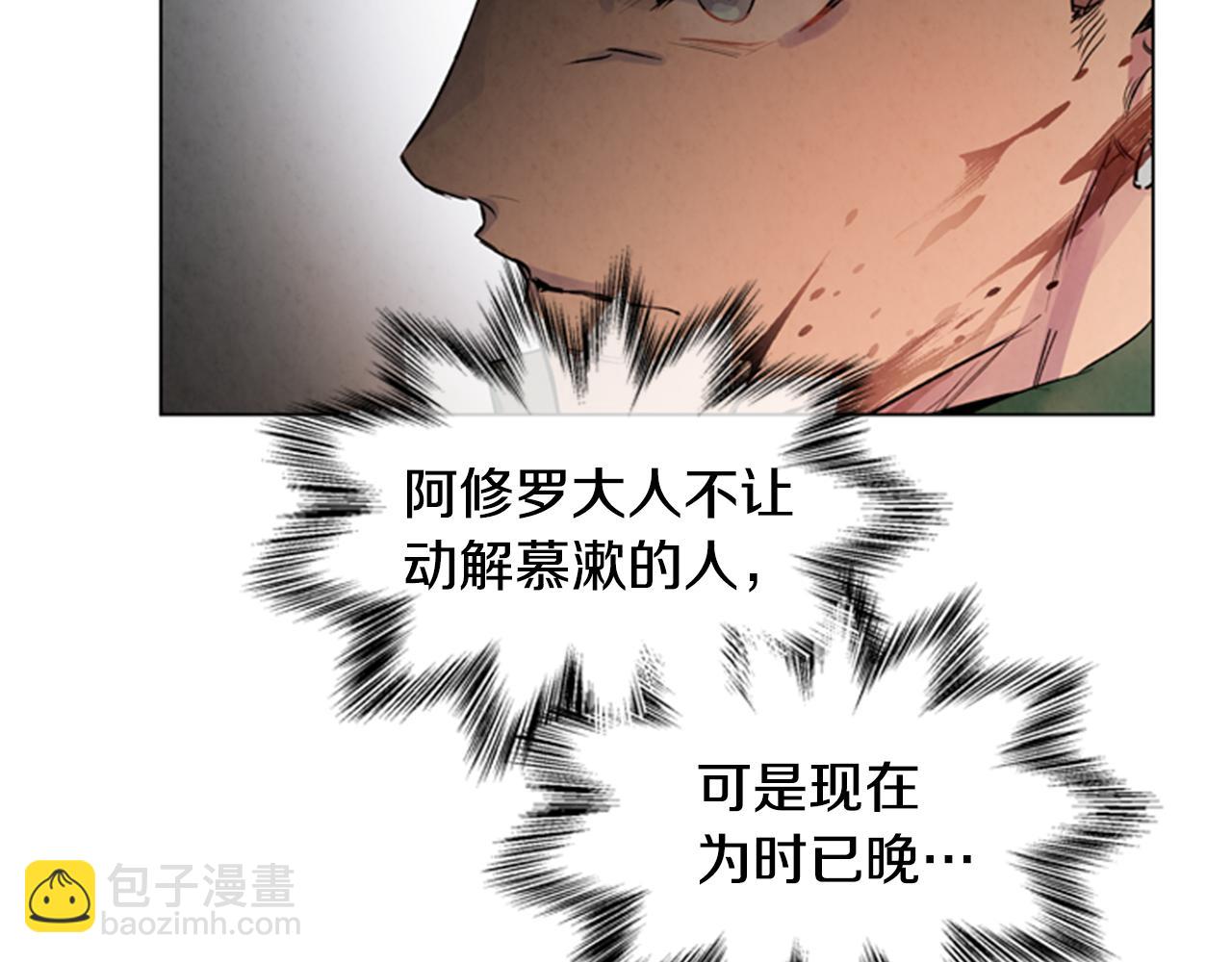 末日少年戰記 - 第98話 網(2/4) - 2