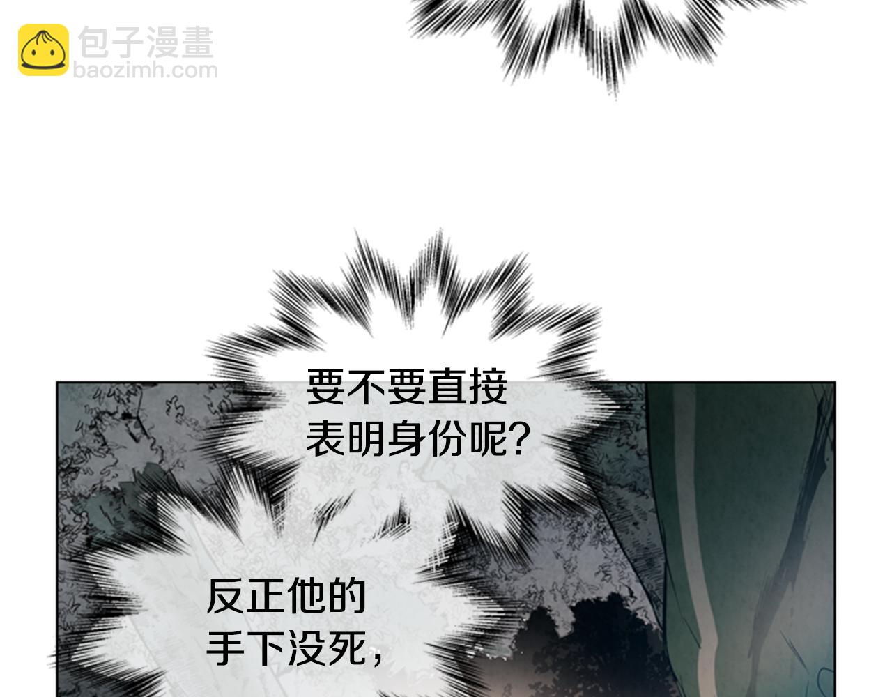 末日少年戰記 - 第98話 網(2/4) - 3