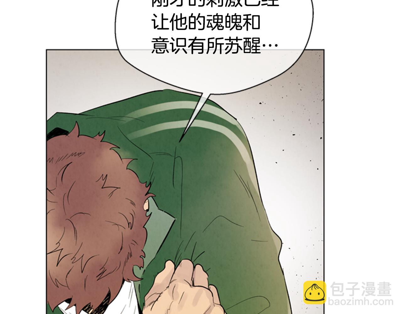 末日少年戰記 - 第100話 逼他出來(3/3) - 1