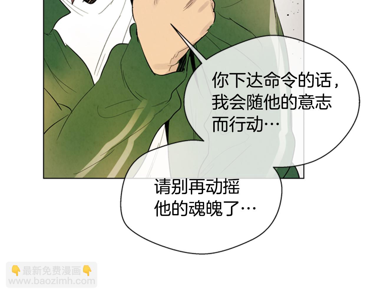 末日少年戰記 - 第100話 逼他出來(3/3) - 2