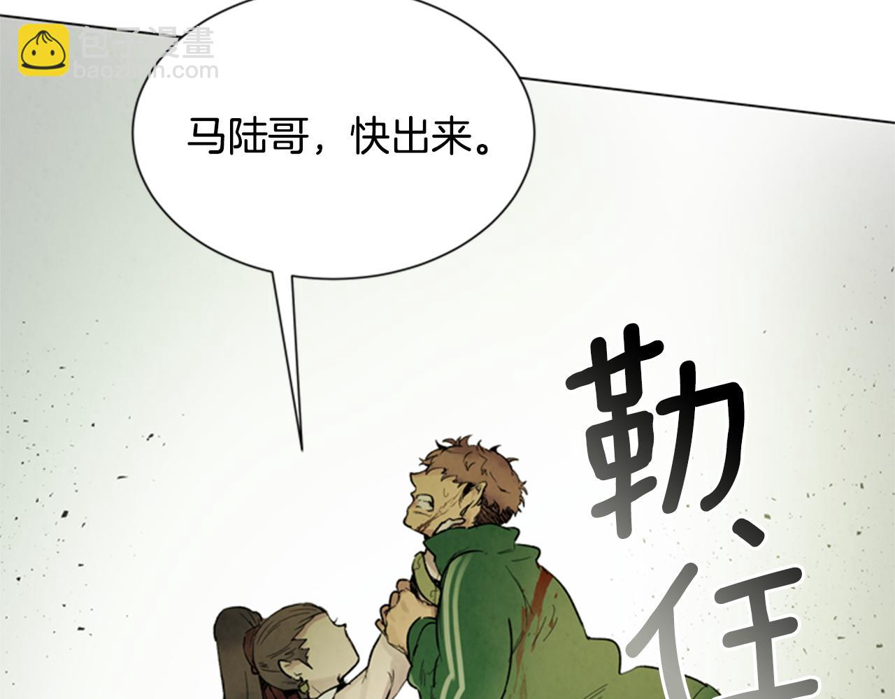 末日少年戰記 - 第100話 逼他出來(2/3) - 5