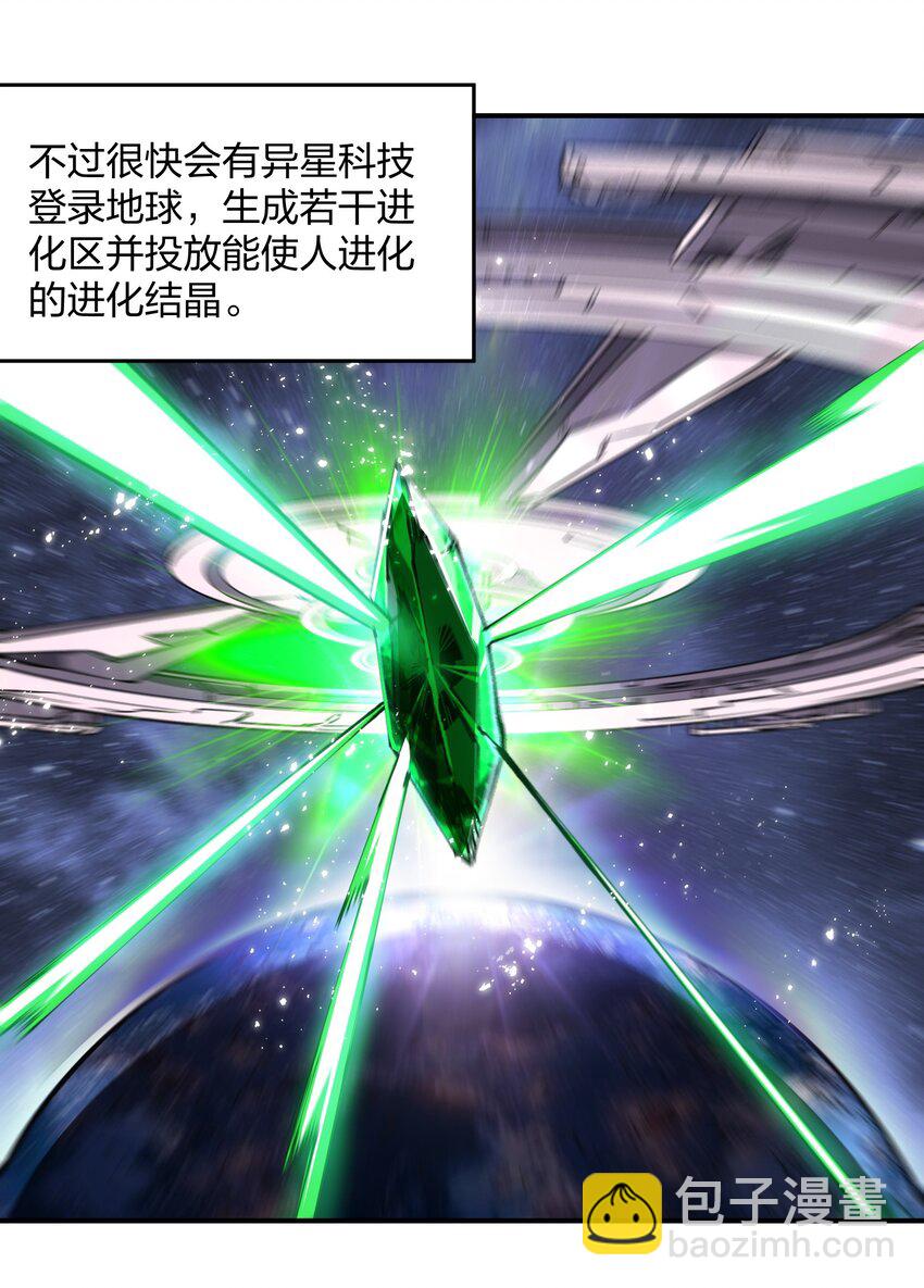 末日隨機進化 - 02 末日與新生(1/2) - 8
