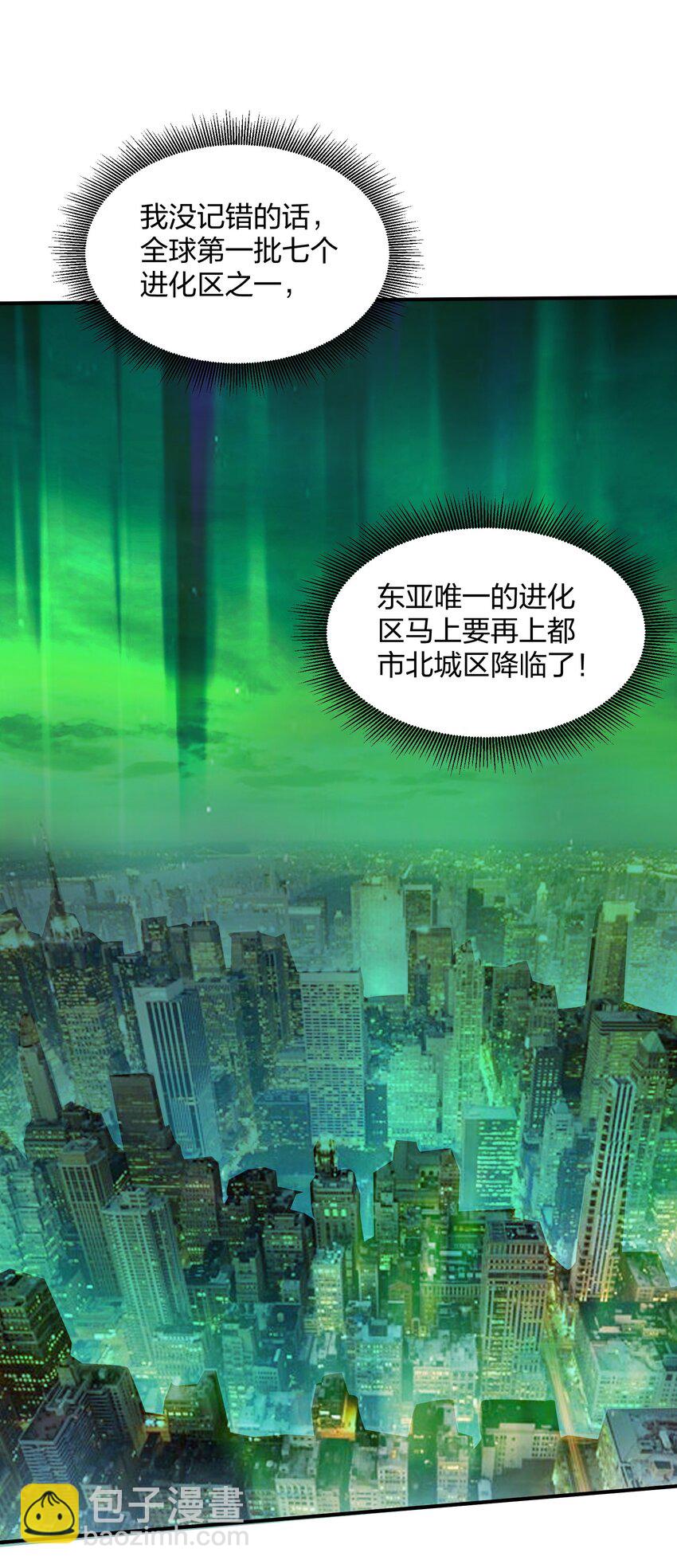 末日隨機進化 - 02 末日與新生(1/2) - 2