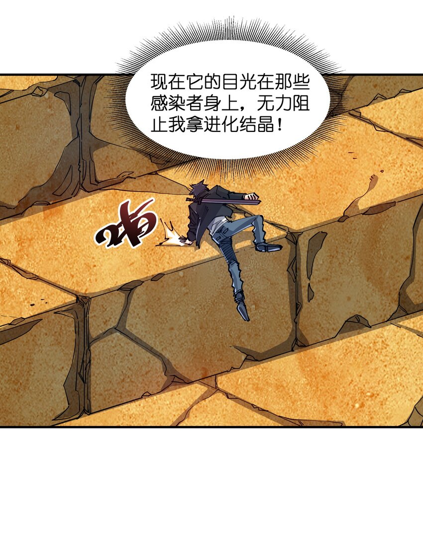 14 夺取结晶！(1/2)-第14话