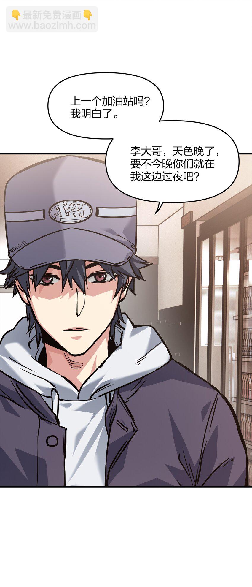 20 加油站(1/2)-第20话