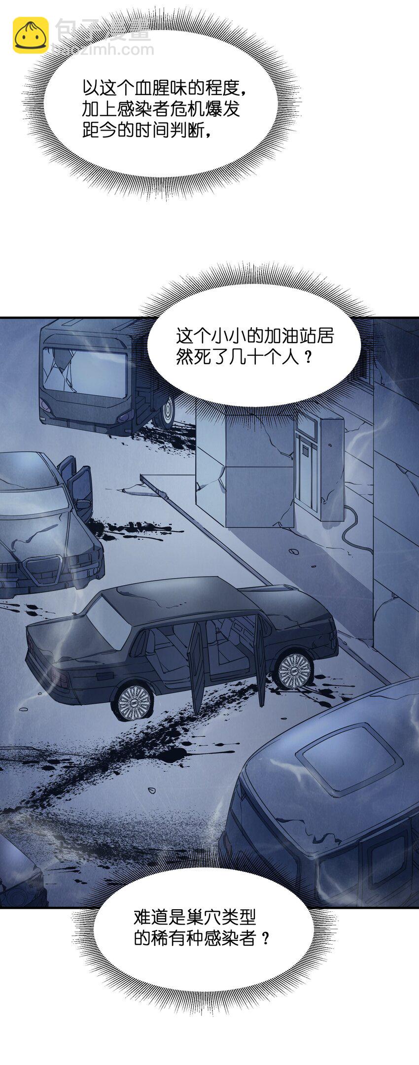 20 加油站(1/2)-第20话