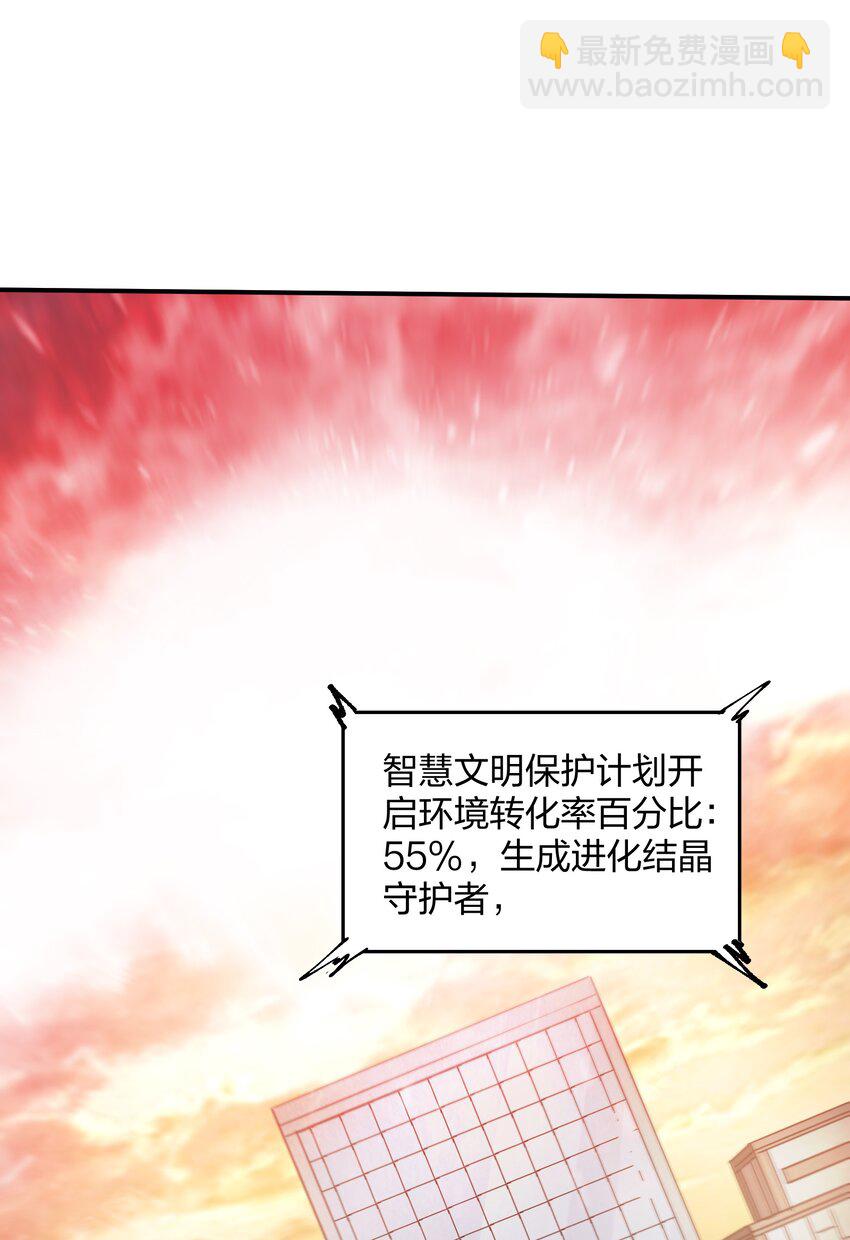 22 进化区降临(1/2)-第22话