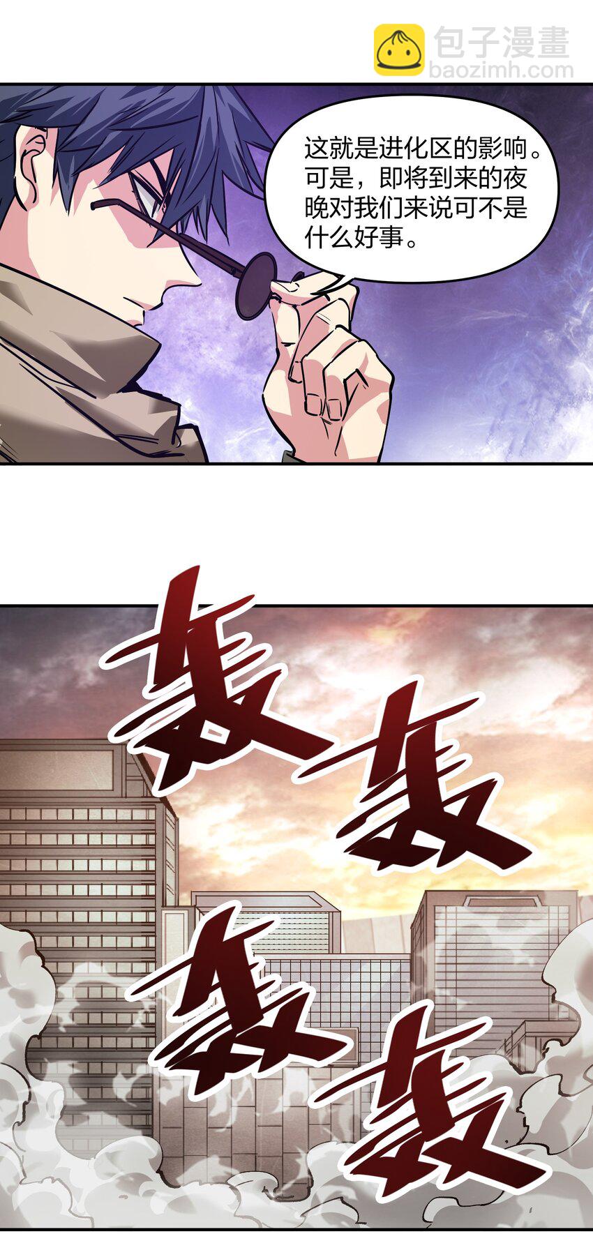 22 进化区降临(1/2)-第22话