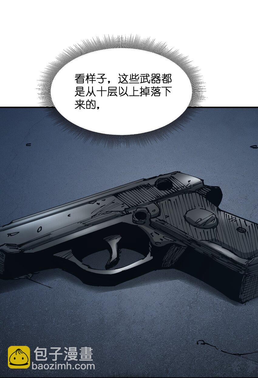 末日隨機進化 - 24 遭遇突襲(1/2) - 1
