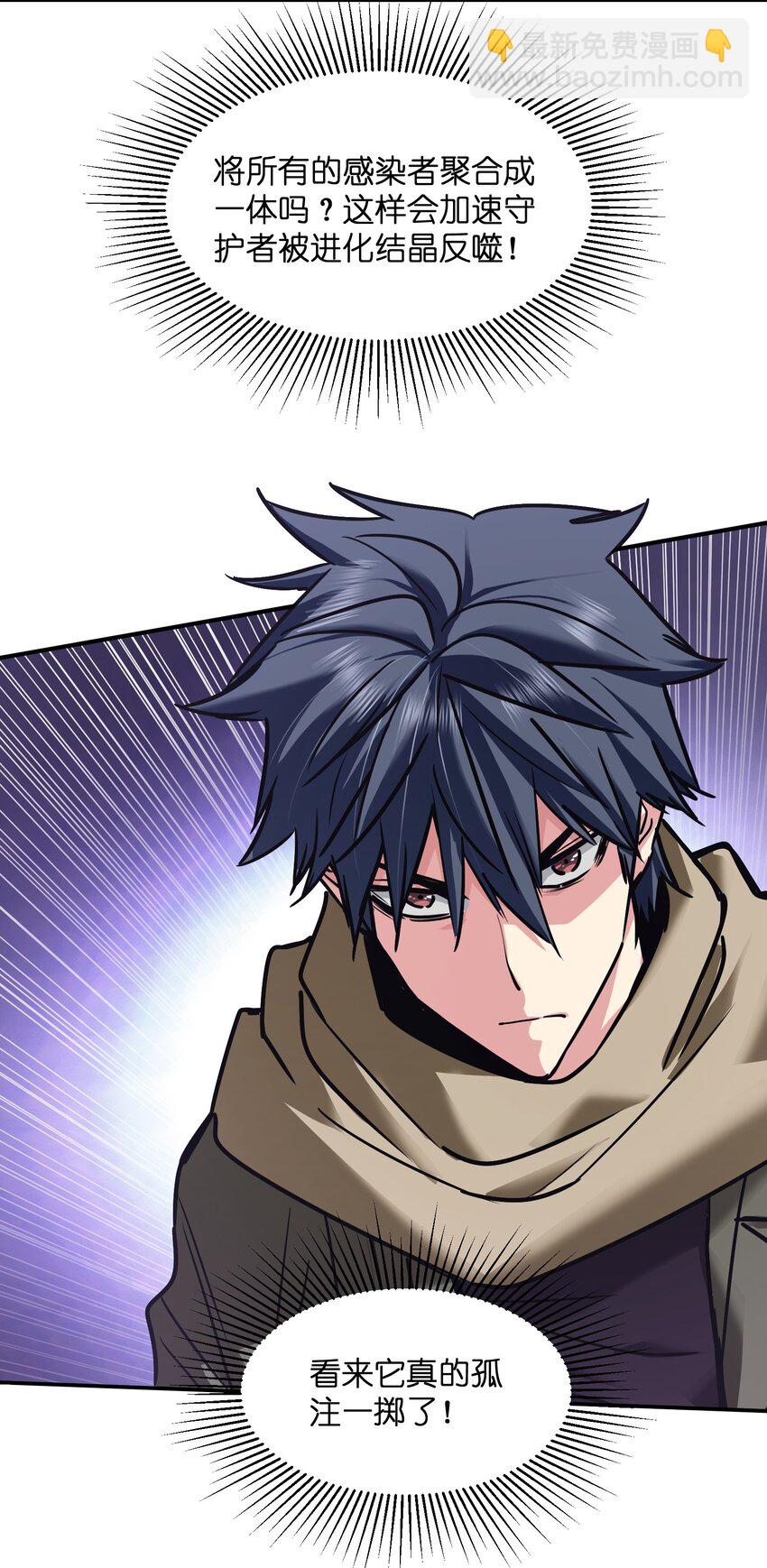 30 聚合型感染者(1/2)-第30话