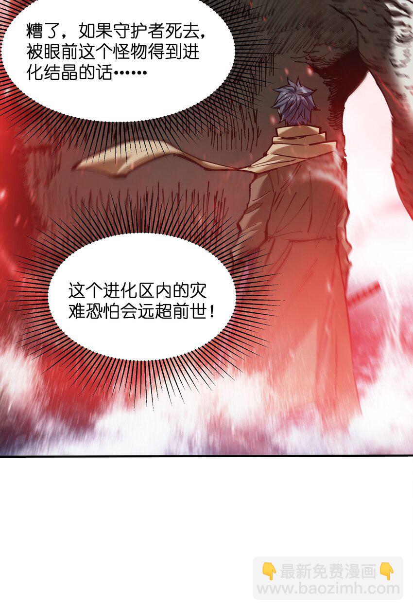 30 聚合型感染者(1/2)-第30话