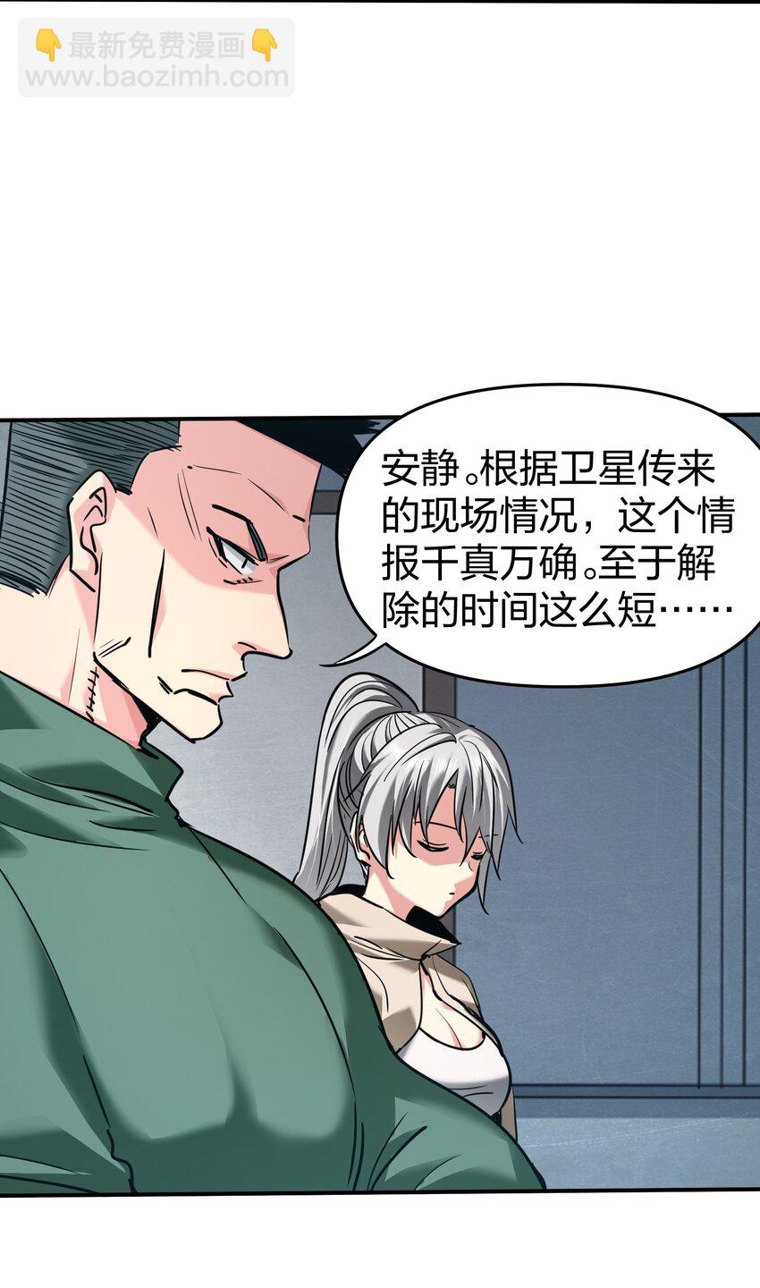 32 夏冉的猜测(1/2)-第32话