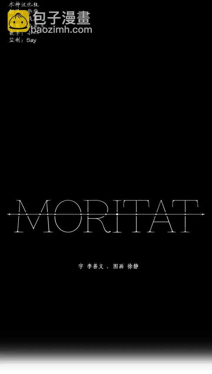 Moritat - 第01回 - 3