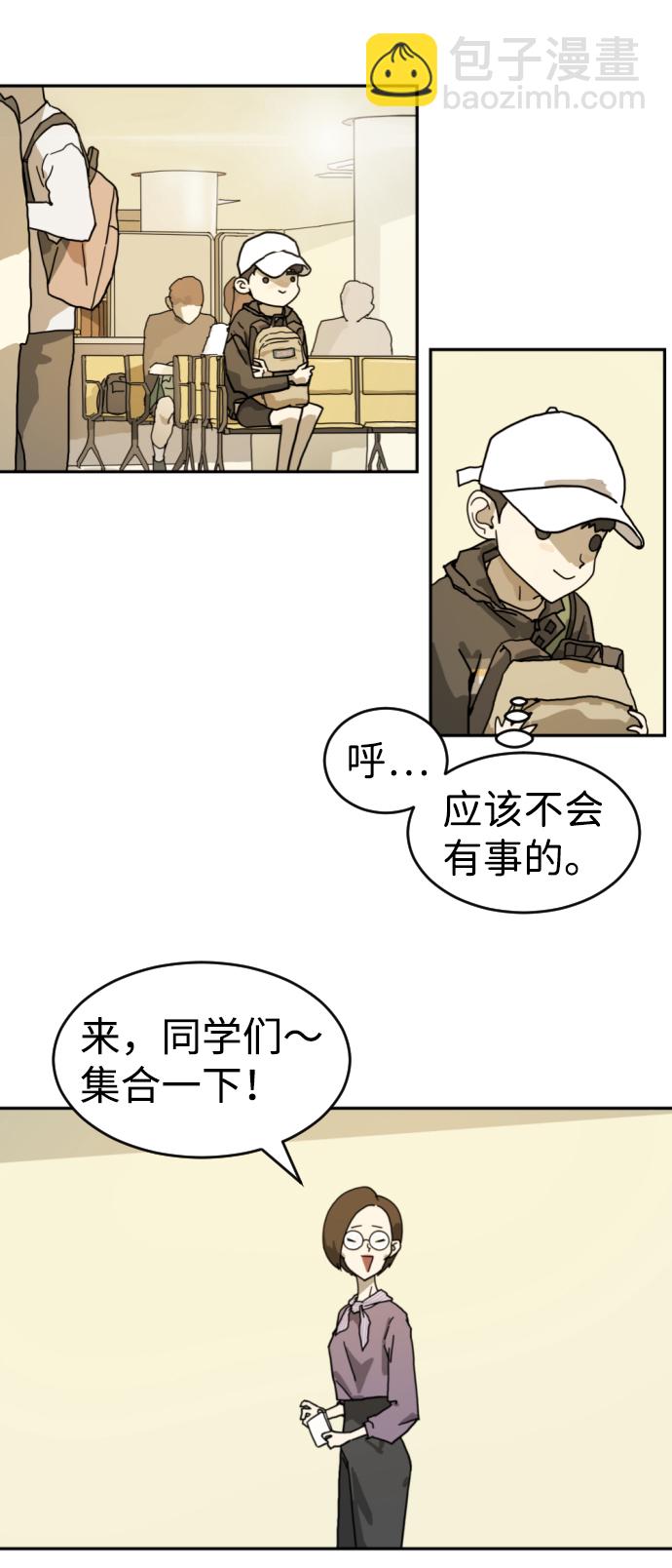 末日危機 - 第2話(1/2) - 6