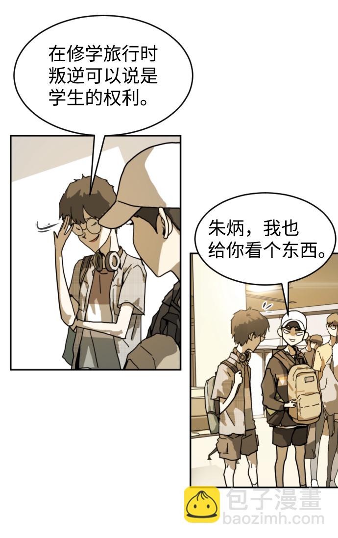 末日危機 - 第2話(1/2) - 4