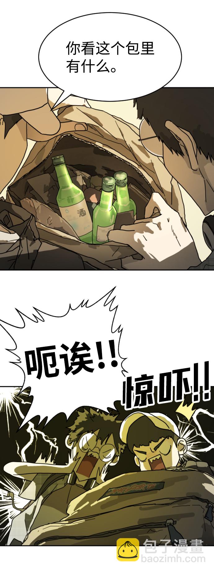 末日危機 - 第2話(1/2) - 5