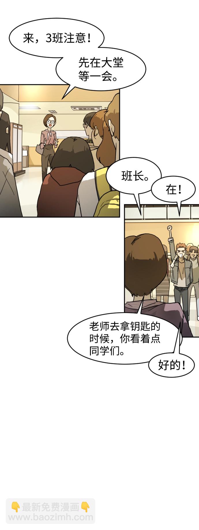 末日危機 - 第2話(1/2) - 5