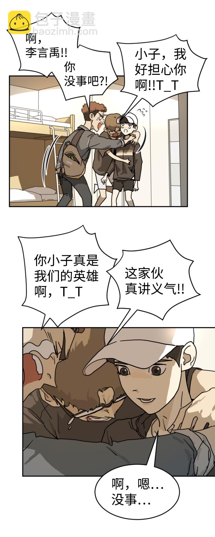 末日危機 - 第2話(2/2) - 6