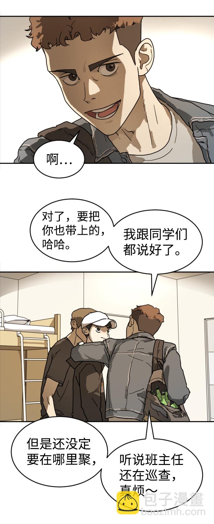 末日危機 - 第2話(2/2) - 2