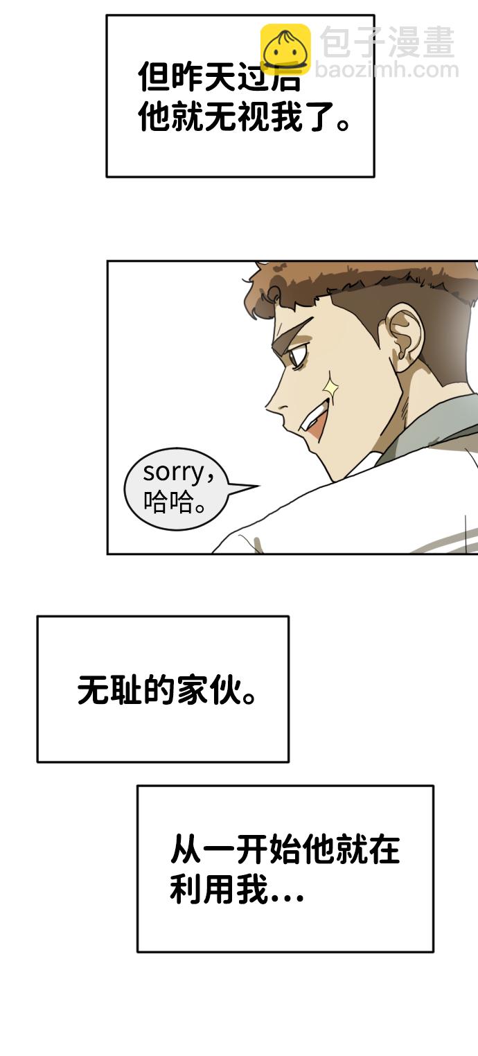 末日危機 - 第2話(2/2) - 3