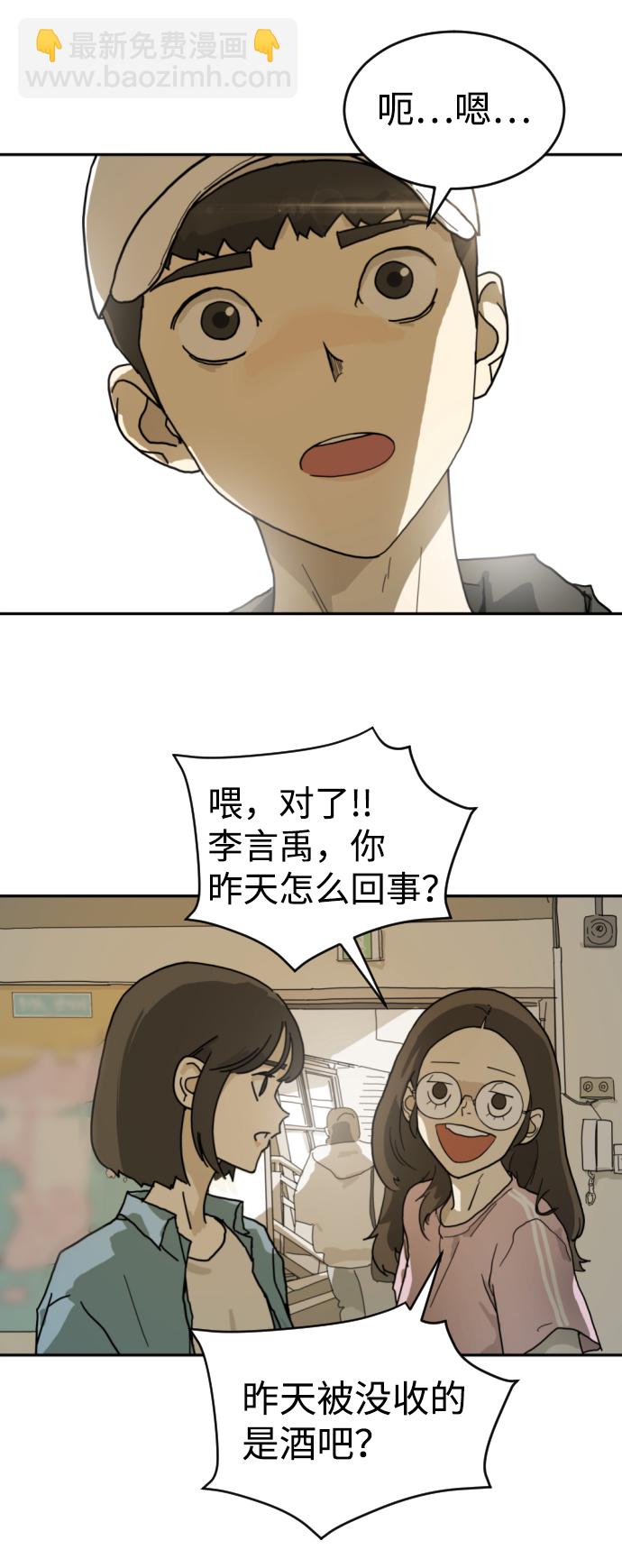 末日危機 - 第2話(2/2) - 2