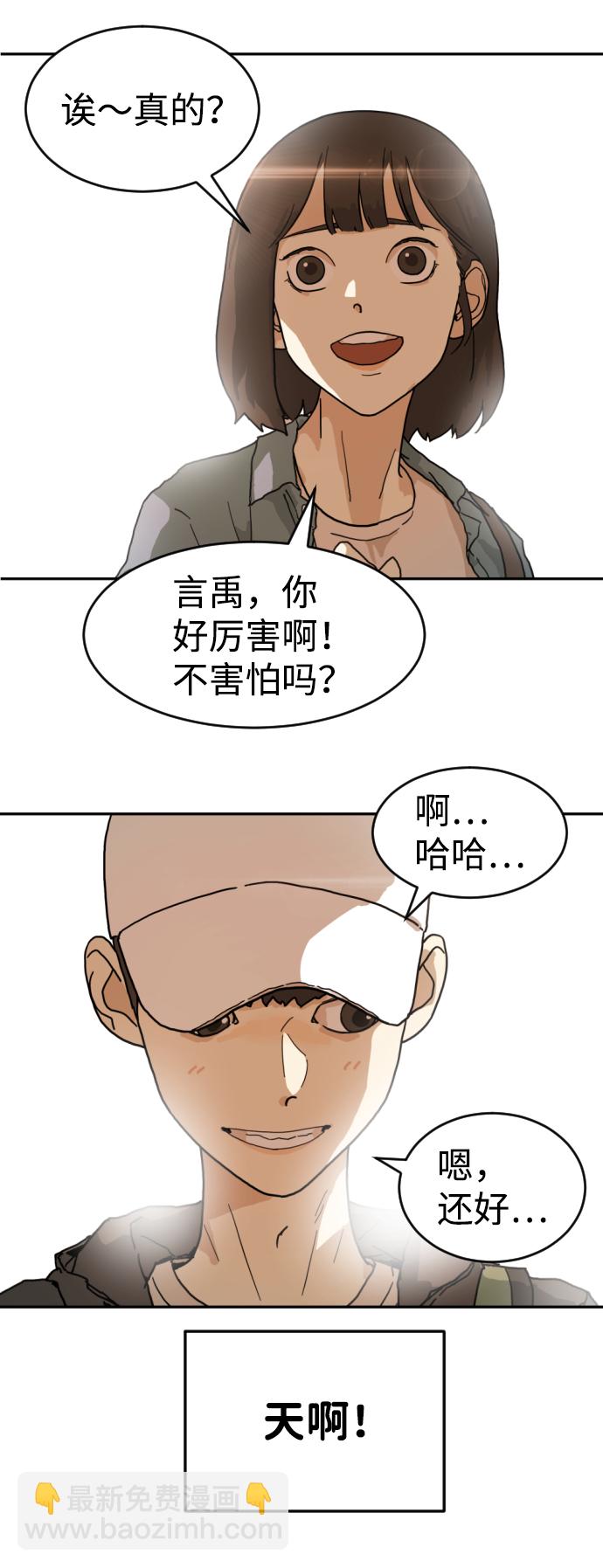 末日危機 - 第2話(2/2) - 4