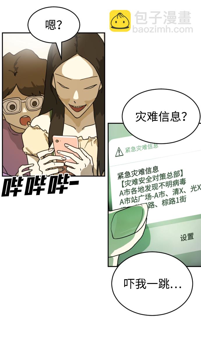 末日危機 - 第2話(2/2) - 5