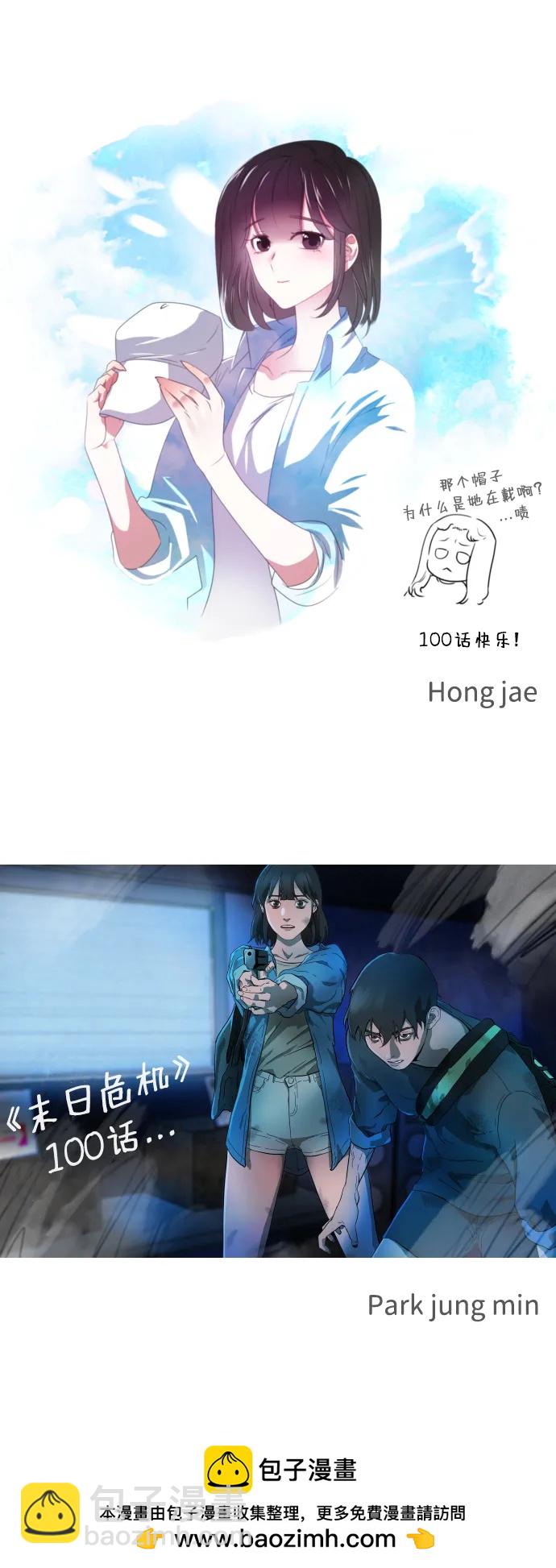 末日危機 - 第100話(2/3) - 6