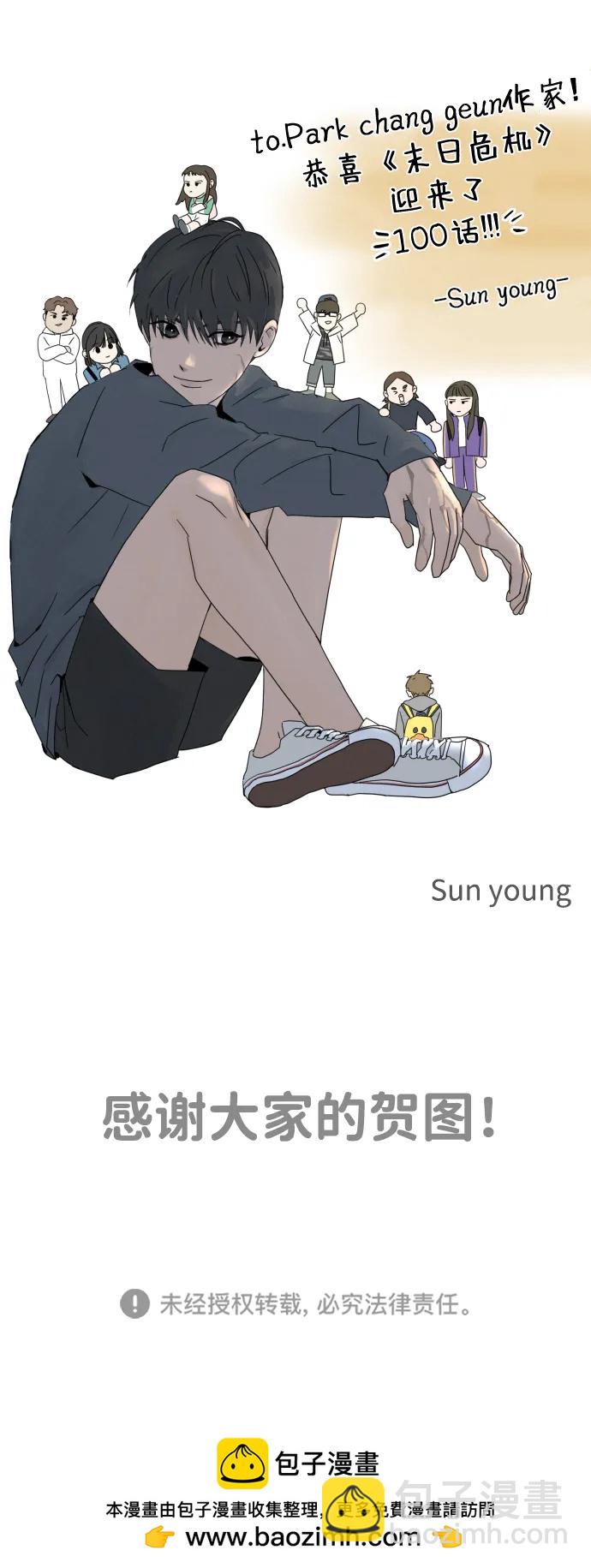 末日危機 - 第100話(3/3) - 1