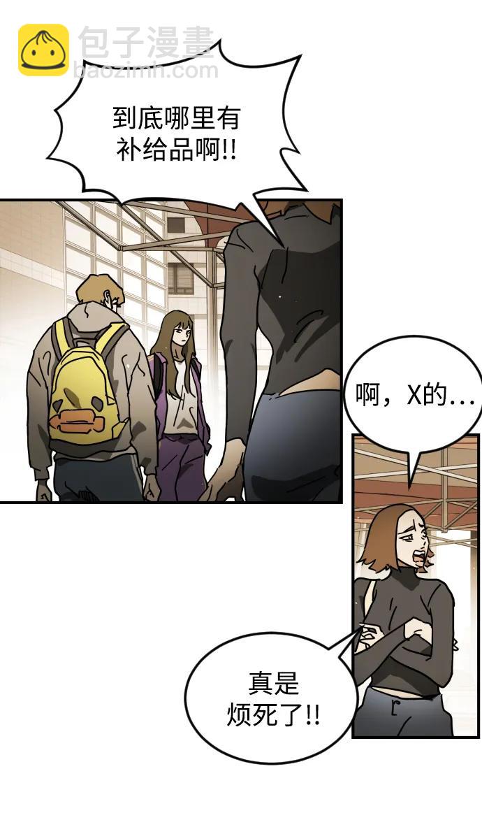 末日危機 - 第100話(1/3) - 3