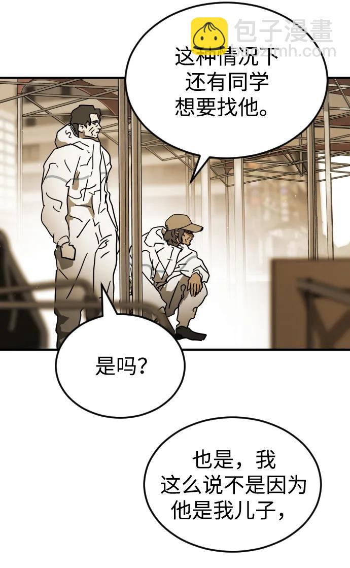 末日危機 - 第100話(1/3) - 1