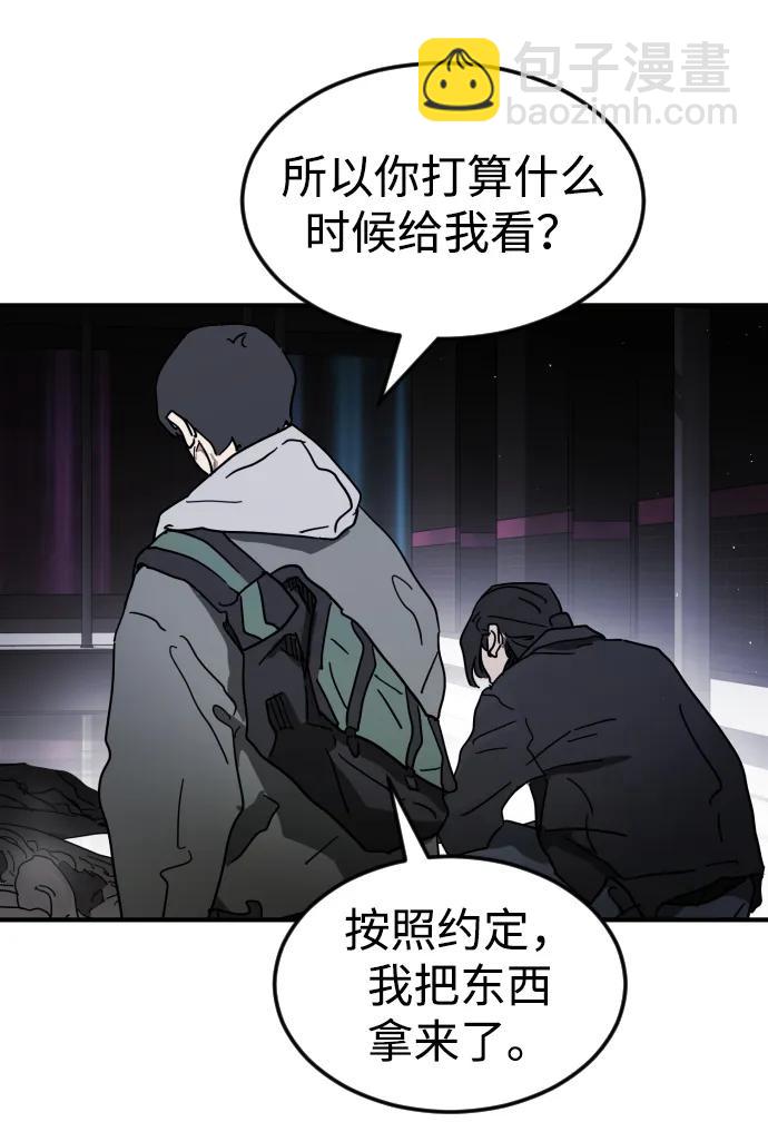 末日危機 - 第100話(1/3) - 8