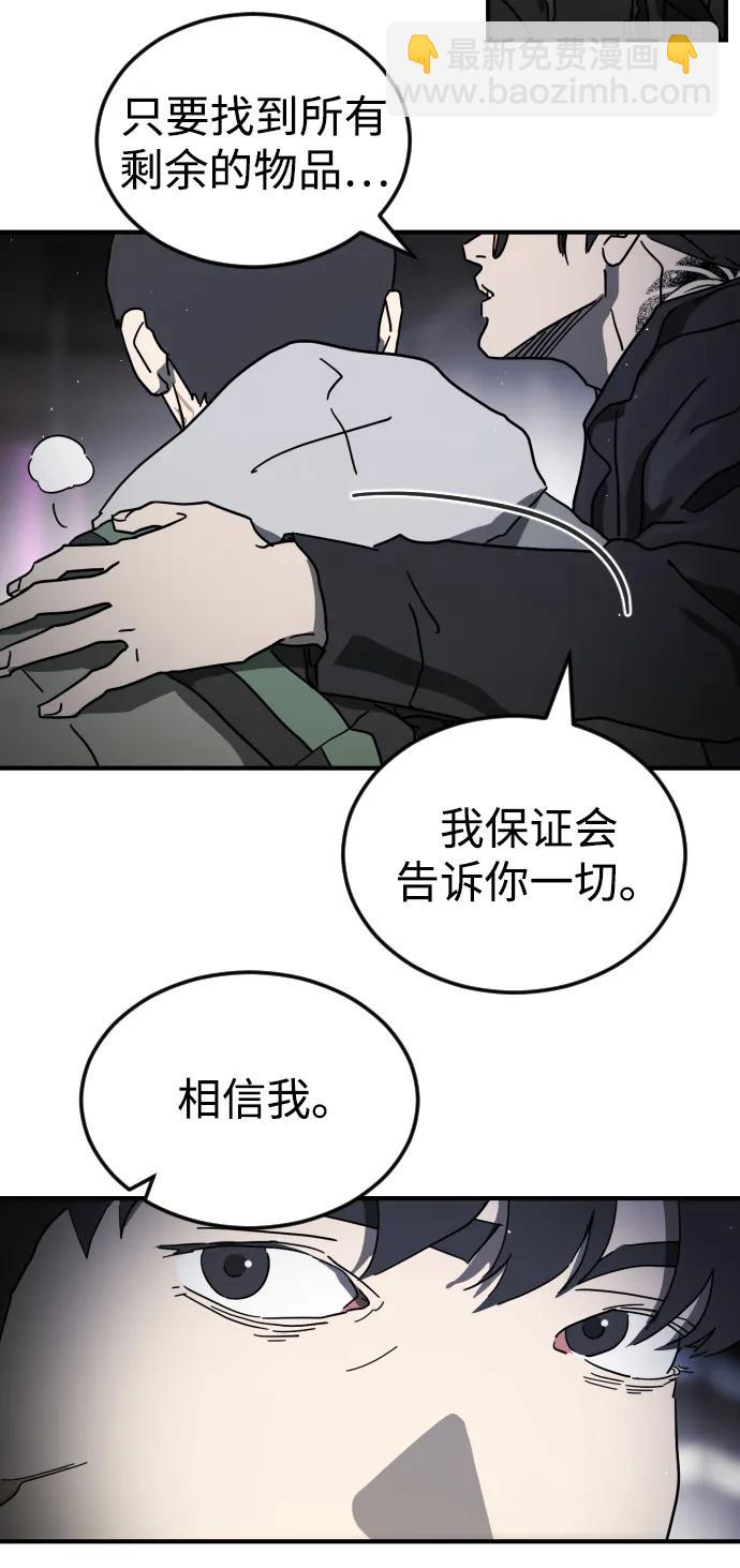 末日危機 - 第100話(2/3) - 6