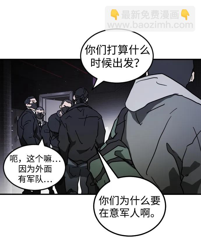 末日危機 - 第100話(2/3) - 8