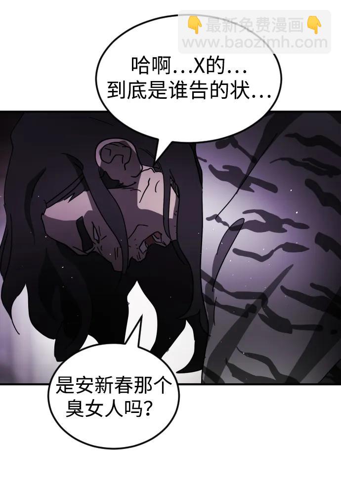 末日危機 - 第100話(2/3) - 6