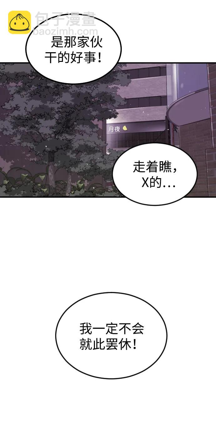 末日危機 - 第100話(2/3) - 1