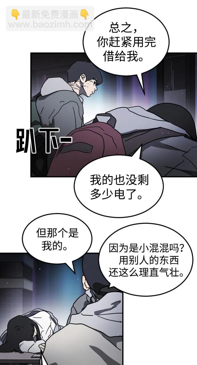 末日危機 - 第100話(2/3) - 4