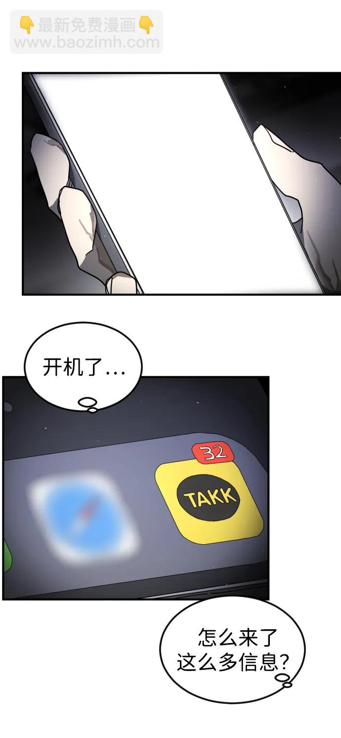 末日危機 - 第100話(2/3) - 6