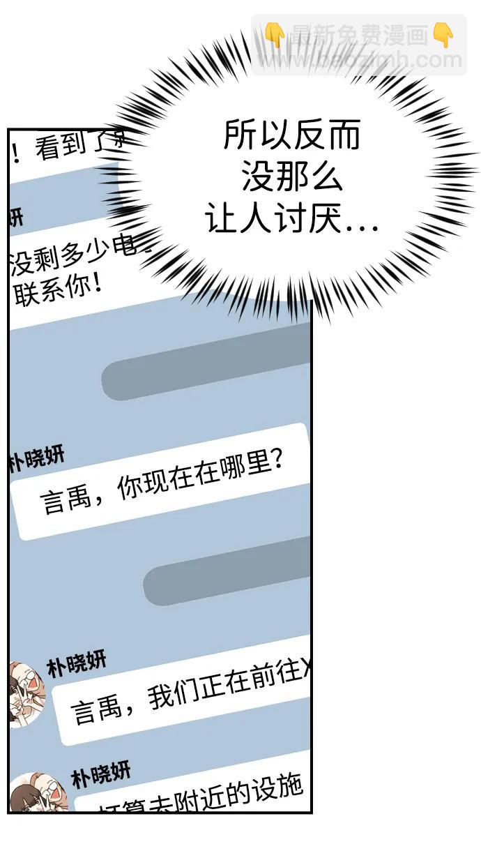 末日危機 - 第100話(2/3) - 1