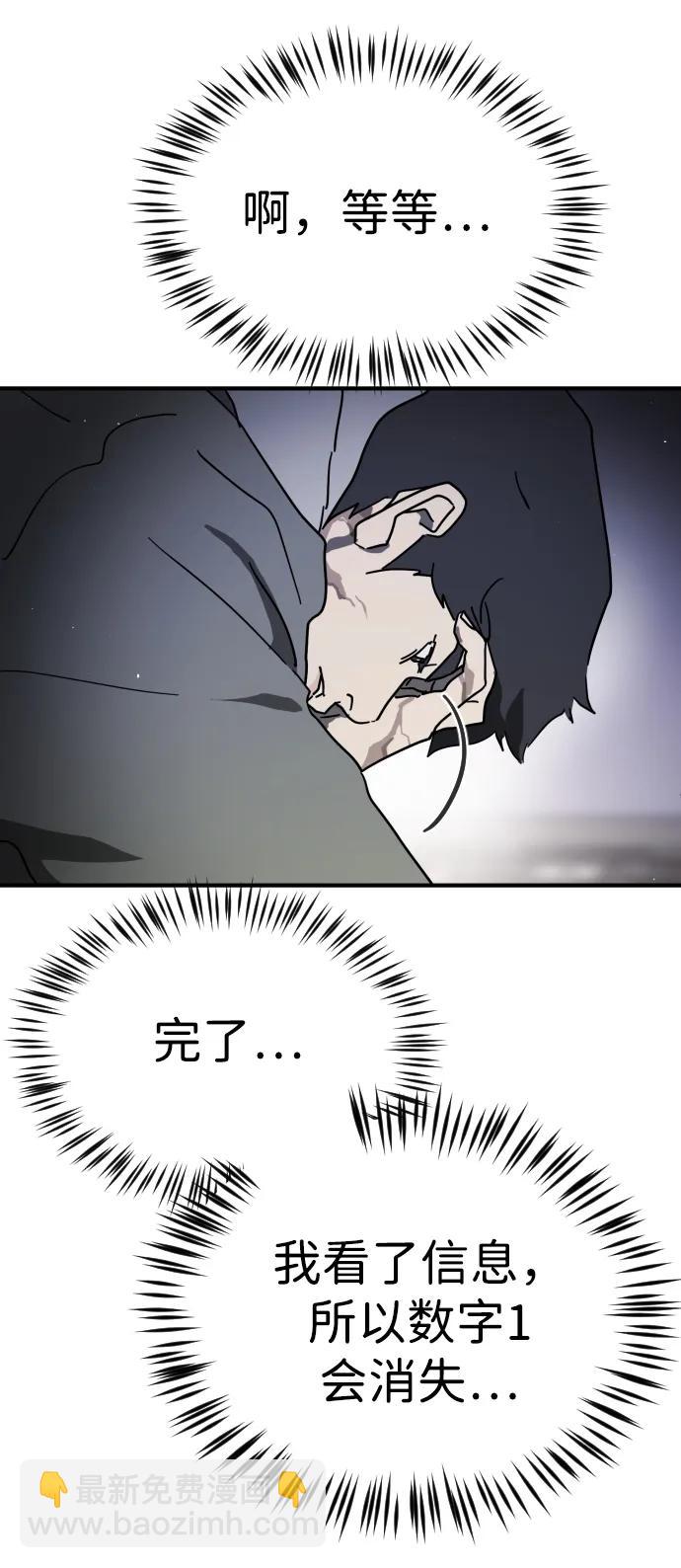 末日危機 - 第100話(2/3) - 5