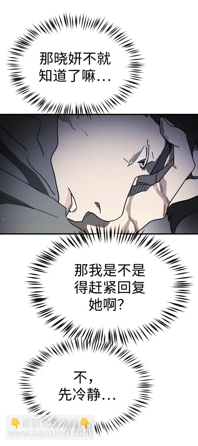 末日危機 - 第100話(2/3) - 6