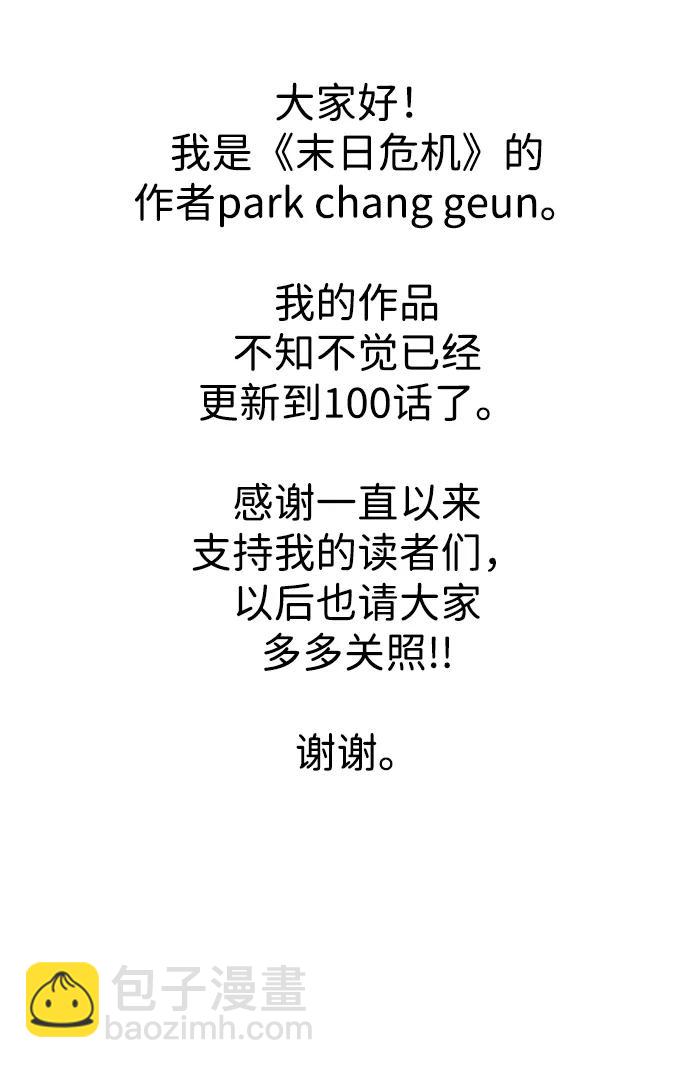 末日危機 - 第100話(2/3) - 4