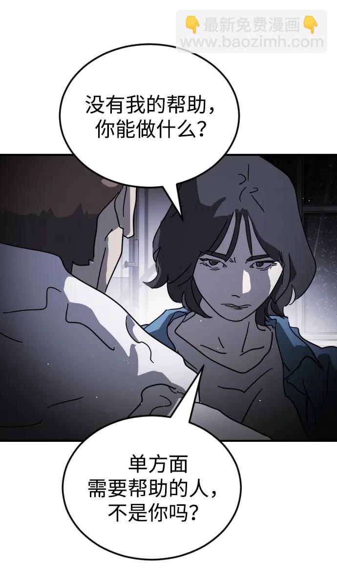 末日危機 - 第102話(2/3) - 4