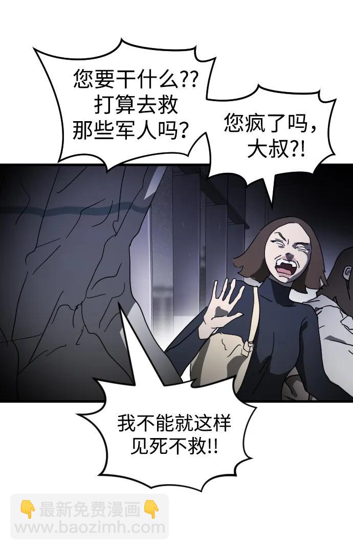 末日危機 - 第102話(2/3) - 3