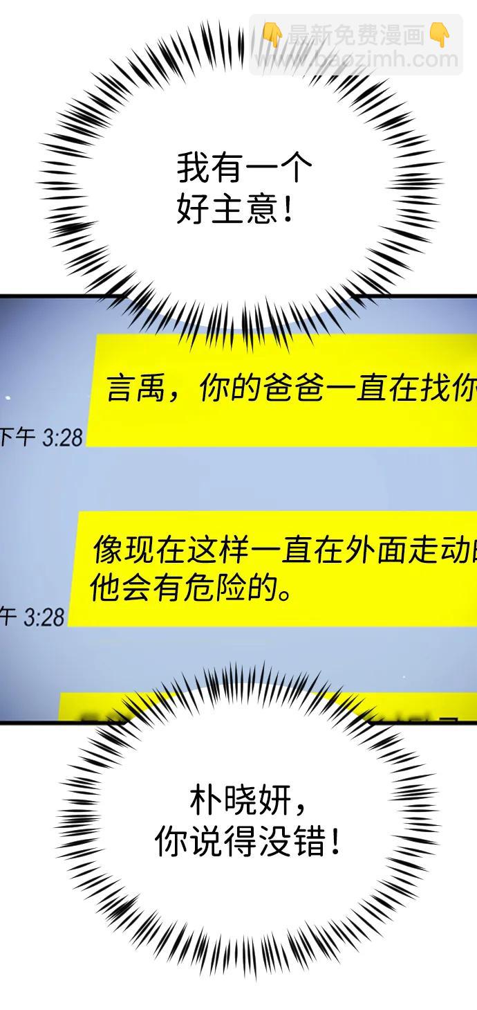 末日危機 - 第102話(2/3) - 8