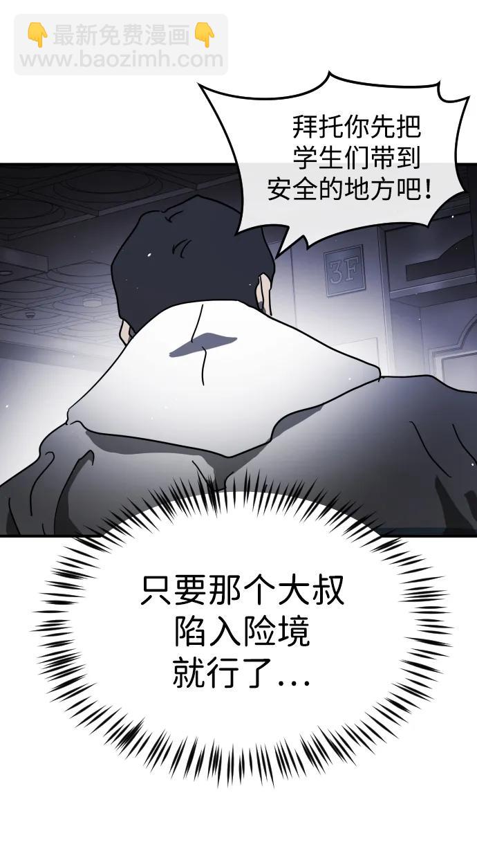 末日危機 - 第102話(2/3) - 1