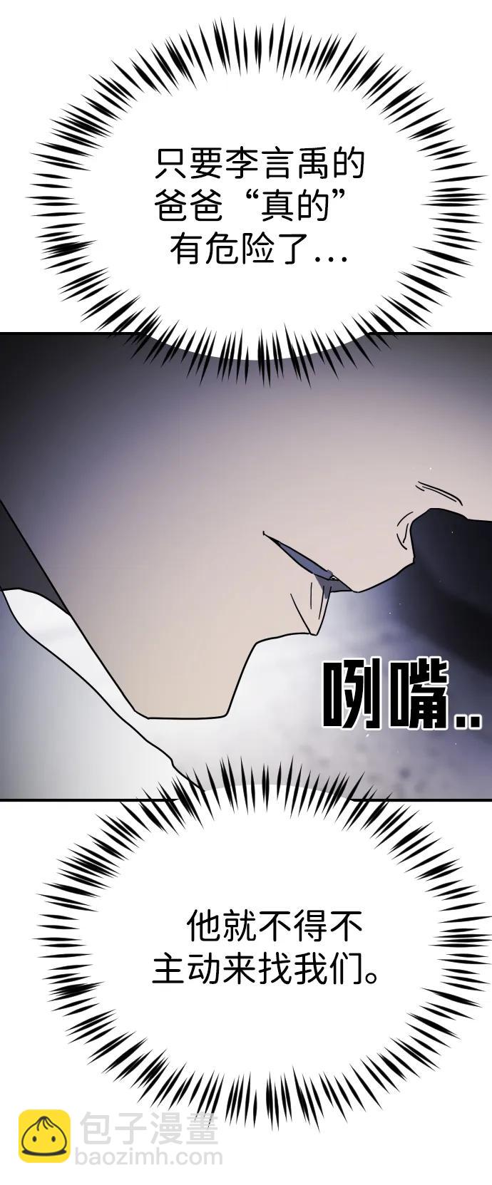 末日危機 - 第102話(2/3) - 2