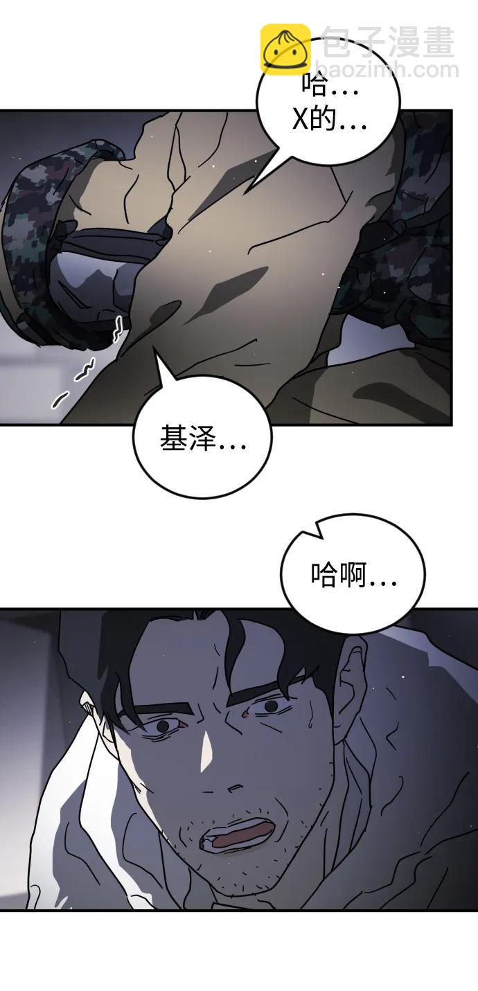 末日危機 - 第104話(1/2) - 3