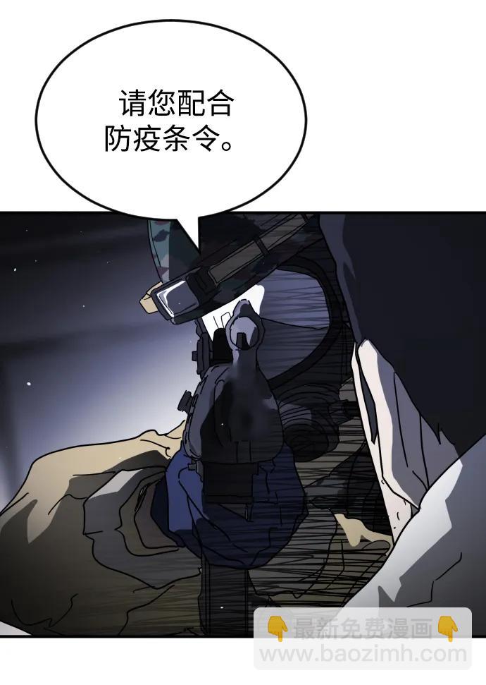 末日危機 - 第104話(1/2) - 2