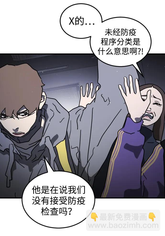 末日危機 - 第104話(1/2) - 4